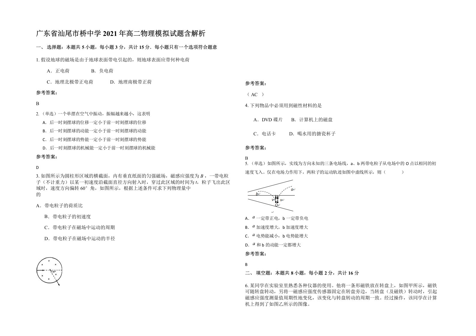 广东省汕尾市桥中学2021年高二物理模拟试题含解析