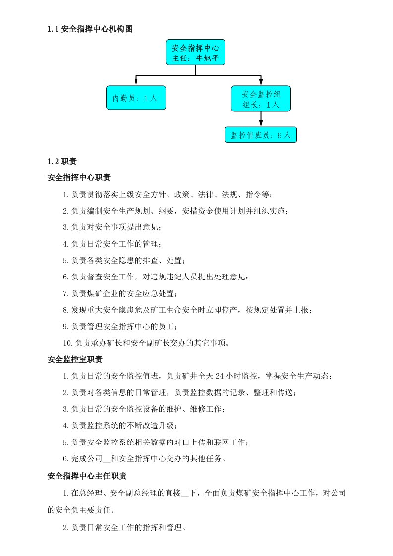 安全指挥中心工作手册(内容完整版)