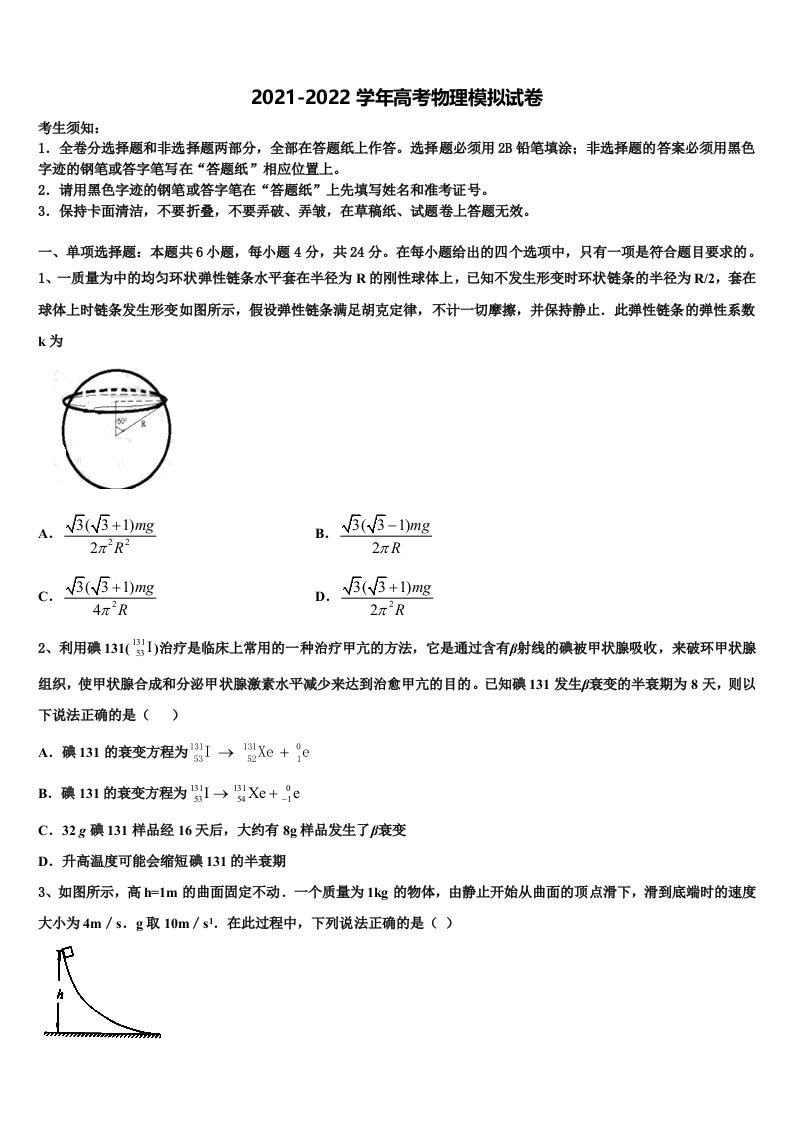 2022届广东省河源市龙川县隆师中学高三第六次模拟考试物理试卷含解析