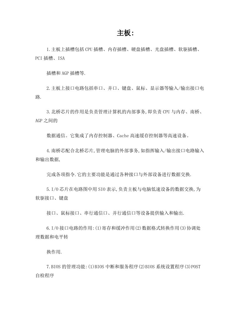 计算机硬件复习资料