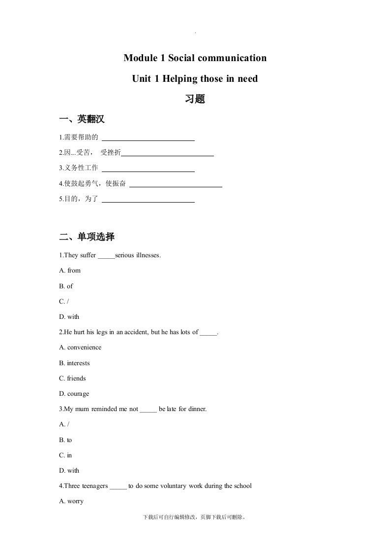 牛津深圳版英语八年级下册Module