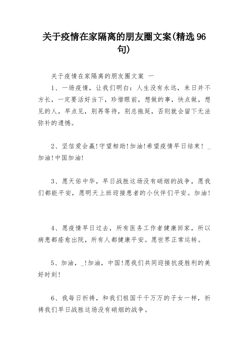 关于疫情在家隔离的朋友圈文案(精选96句)