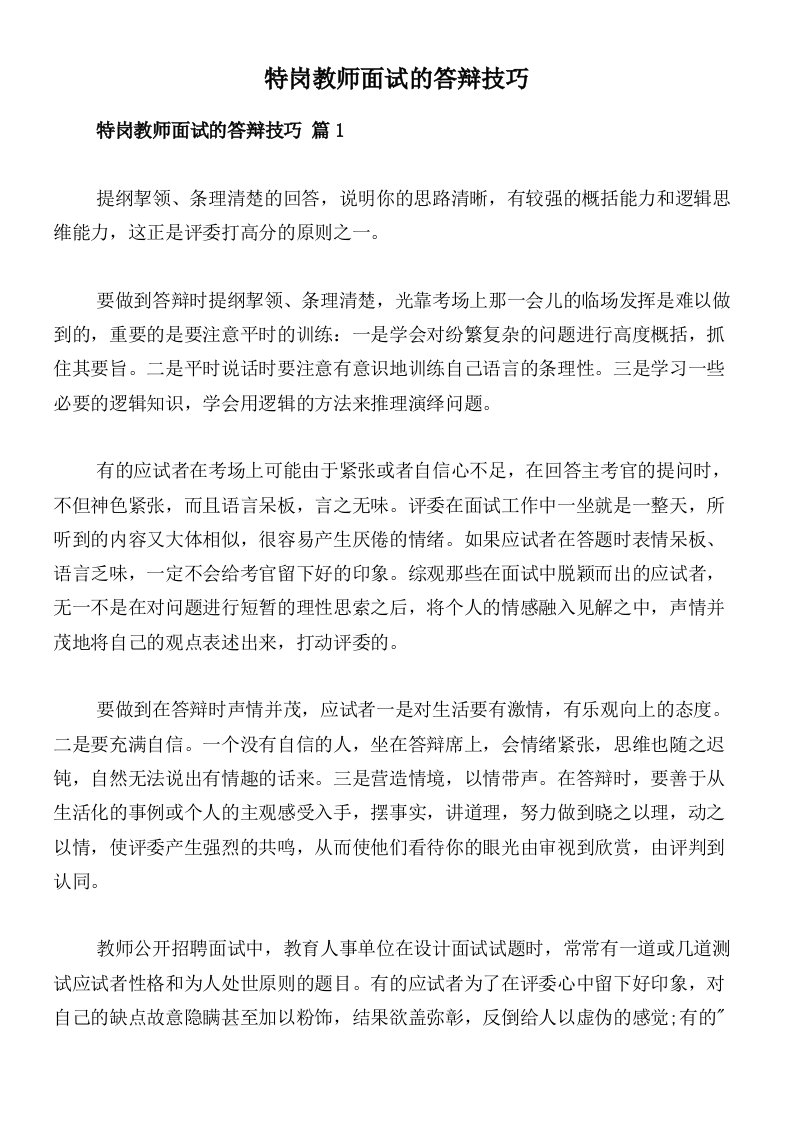 特岗教师面试的答辩技巧