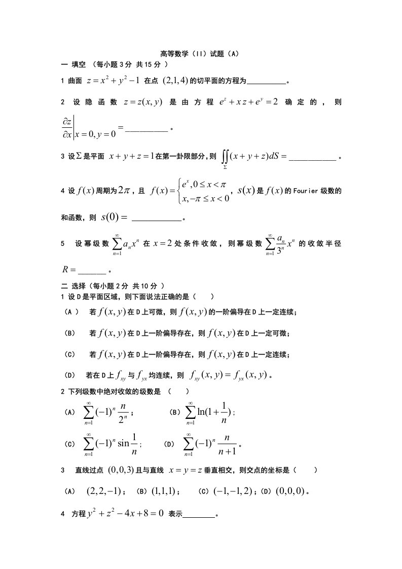 高等数学下试题及答案