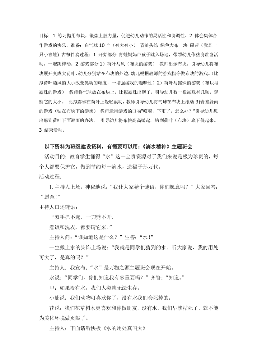 幼儿园大班中班小班中班体育教案：青蛙戏水优秀教案优秀教案课时作业课时训练