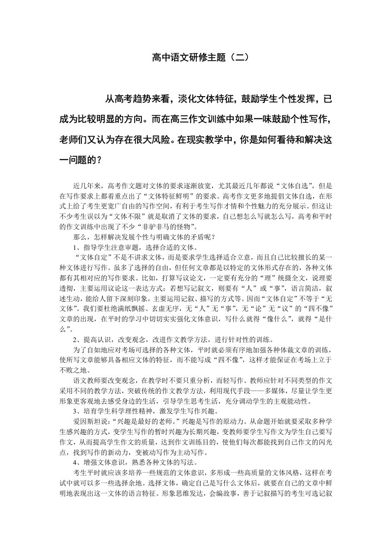 高中语文研修主题