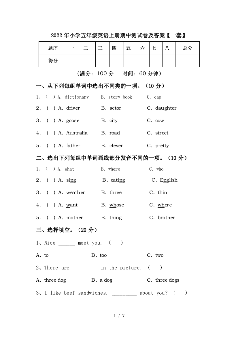 2022年小学五年级英语上册期中测试卷及答案【一套】