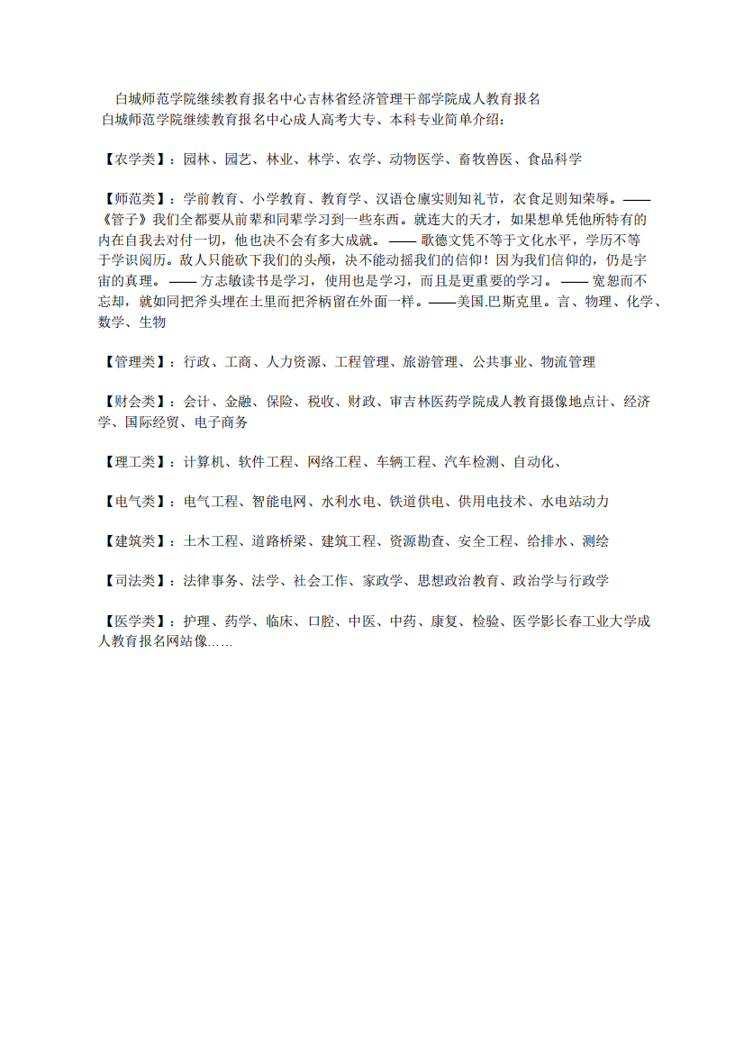 白城师范学院继续教育报名中心