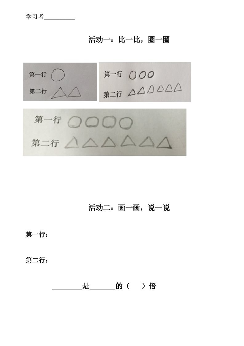 小学数学人教2011课标版三年级《倍的认识》学习单