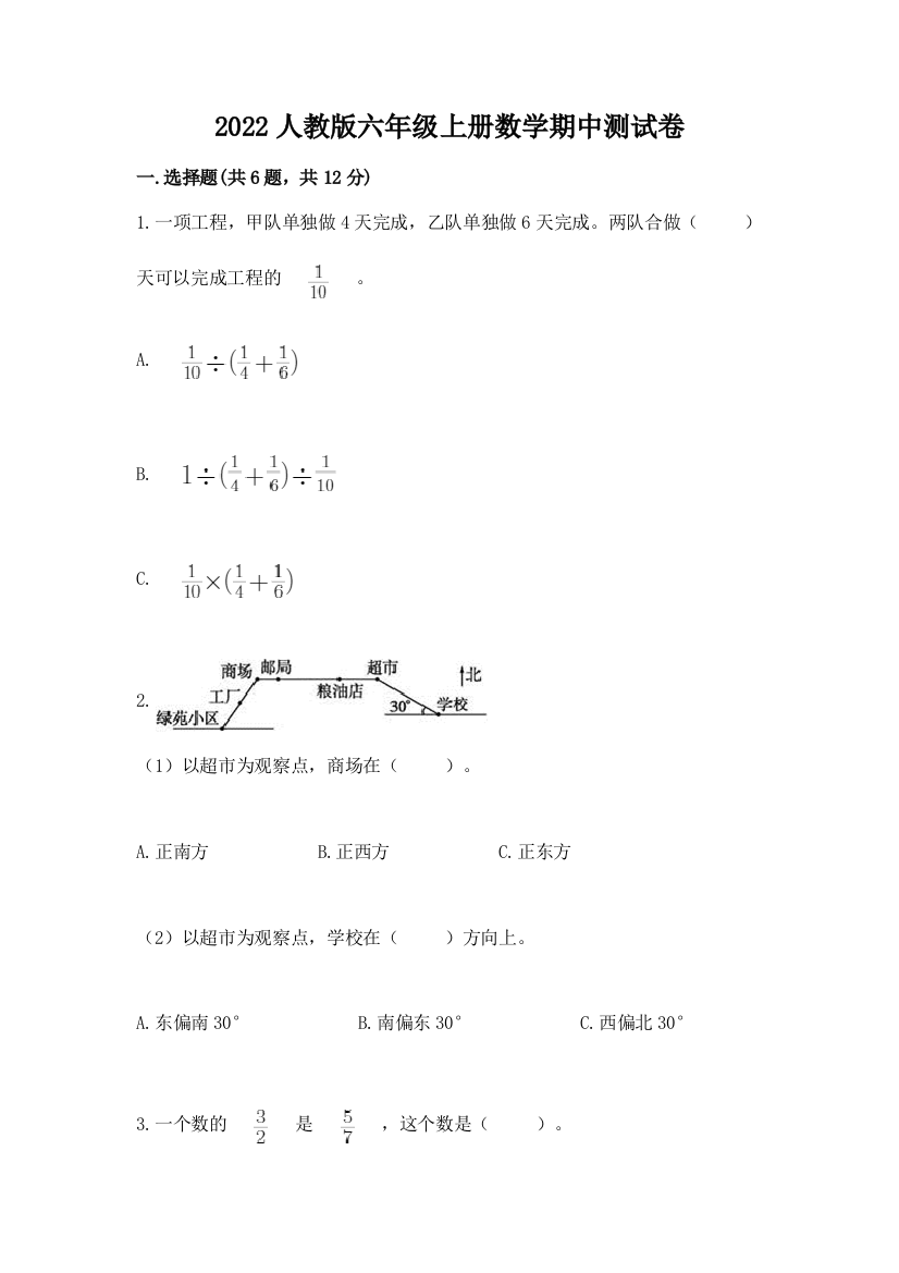 2022人教版六年级上册数学期中综合卷审定版