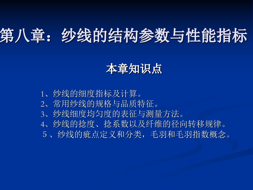 《纱线的结构参数与》PPT课件