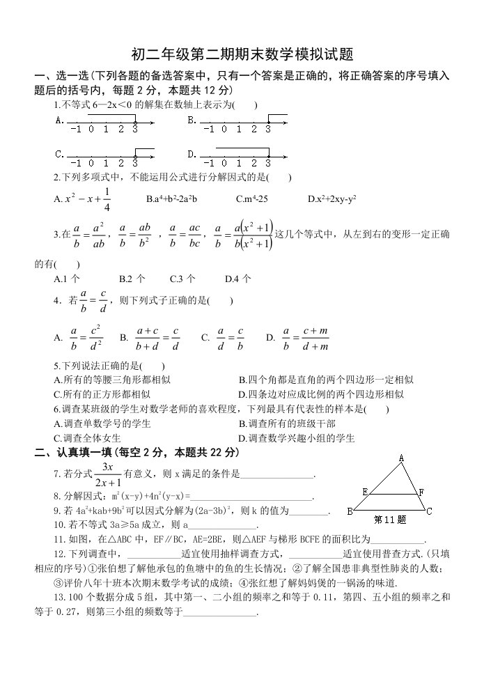 初二年级第二期期末数学模拟试题