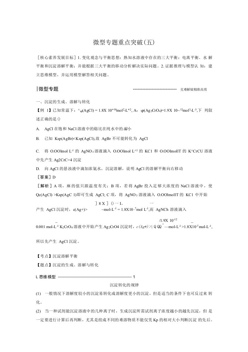 高二化学反应原理优质学案：微型专题重点突破(五)