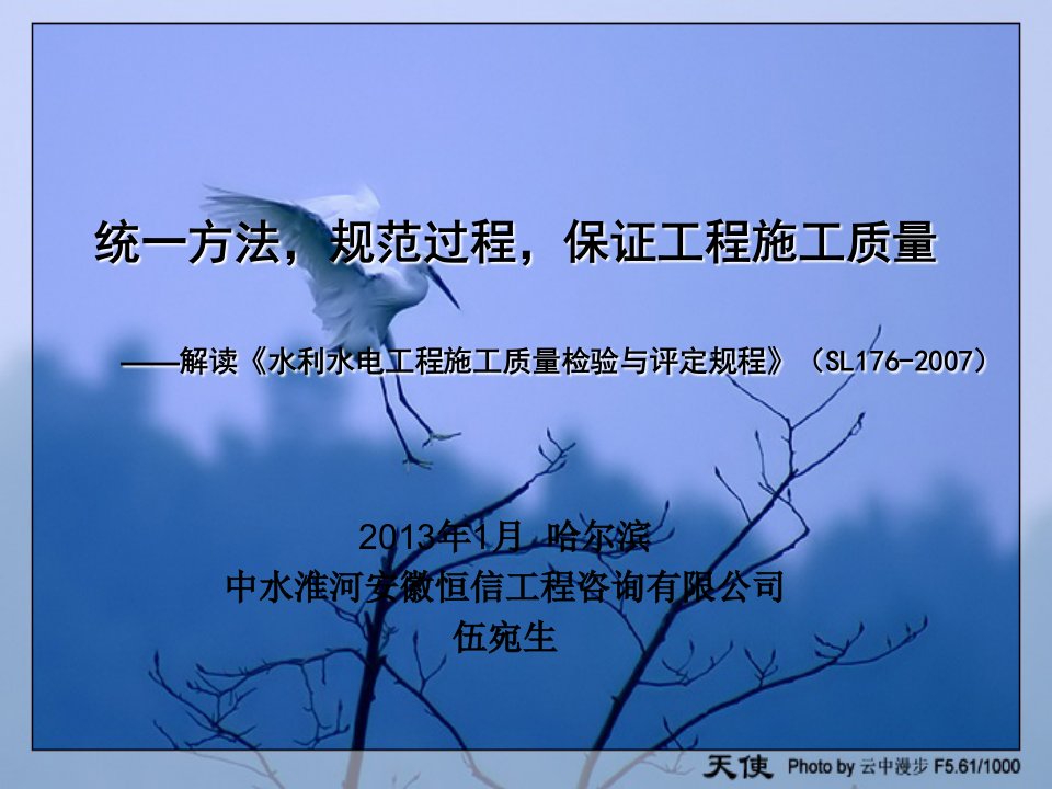 【2019年整理】《水利水电工程施工质量检验与评定规程》SL1762007解读