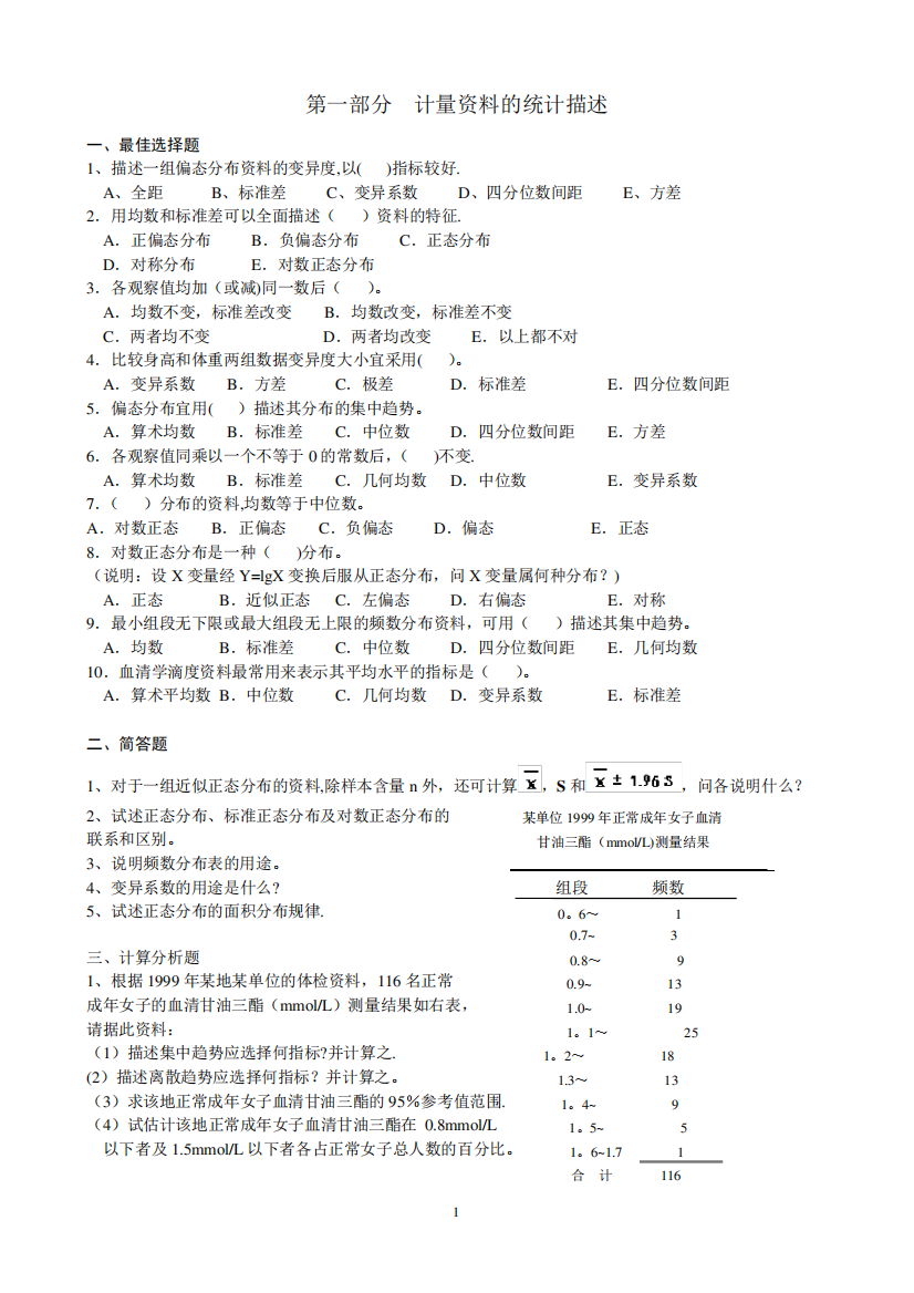 统计学习题及答案(完整)-2