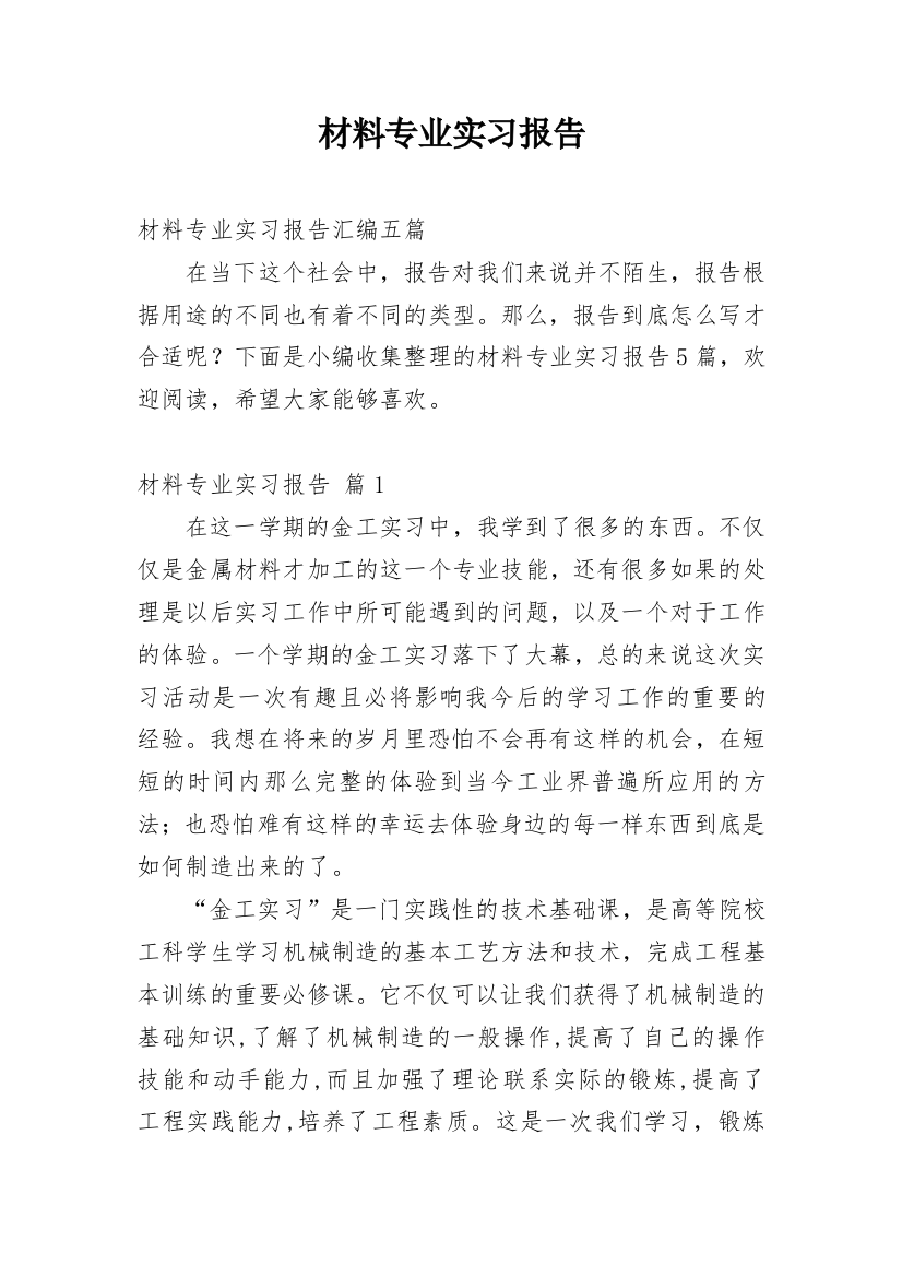 材料专业实习报告_3