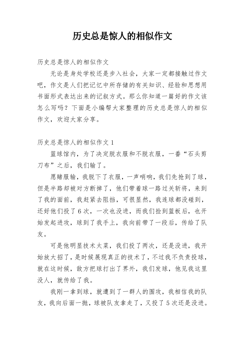 历史总是惊人的相似作文