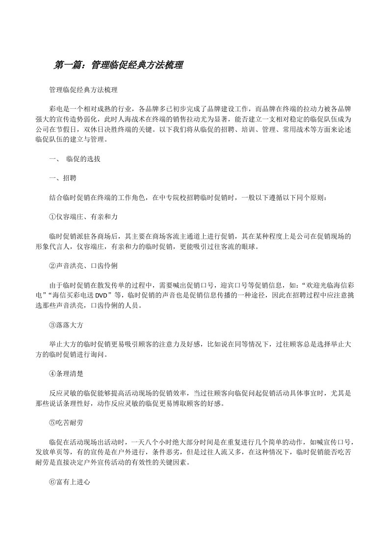 管理临促经典方法梳理[共五篇][修改版]