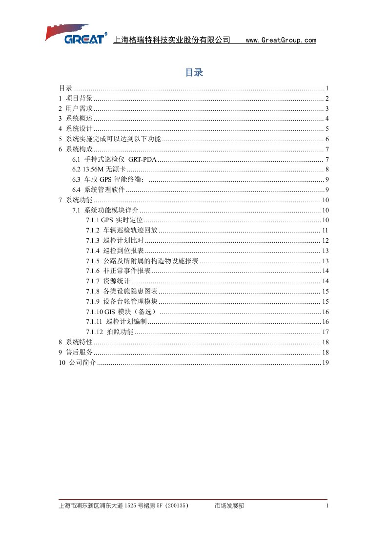 公路养护巡检解决方案