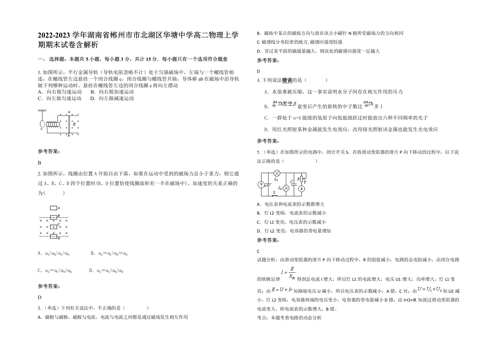 2022-2023学年湖南省郴州市市北湖区华塘中学高二物理上学期期末试卷含解析