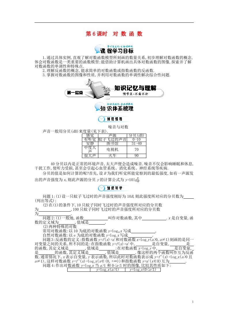 高中数学《对数函数》导学案