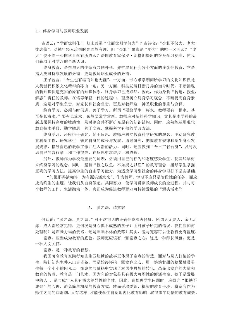 教师招聘考试