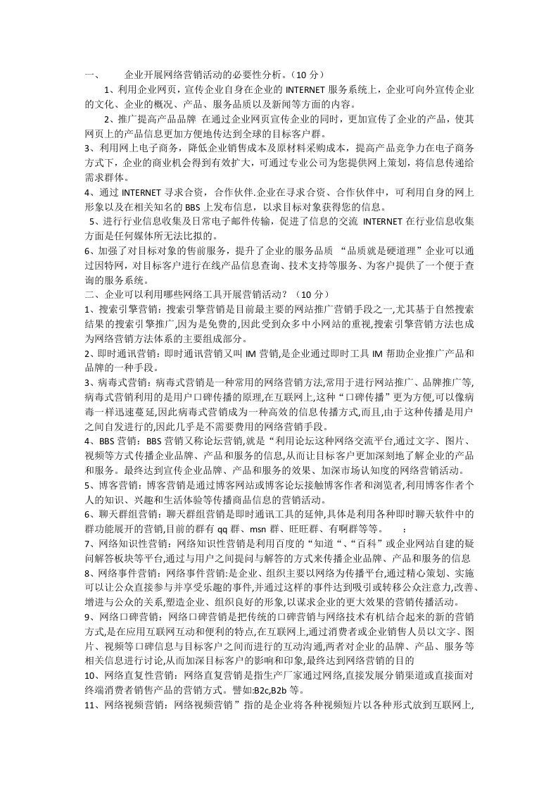 网络营销考核性作业