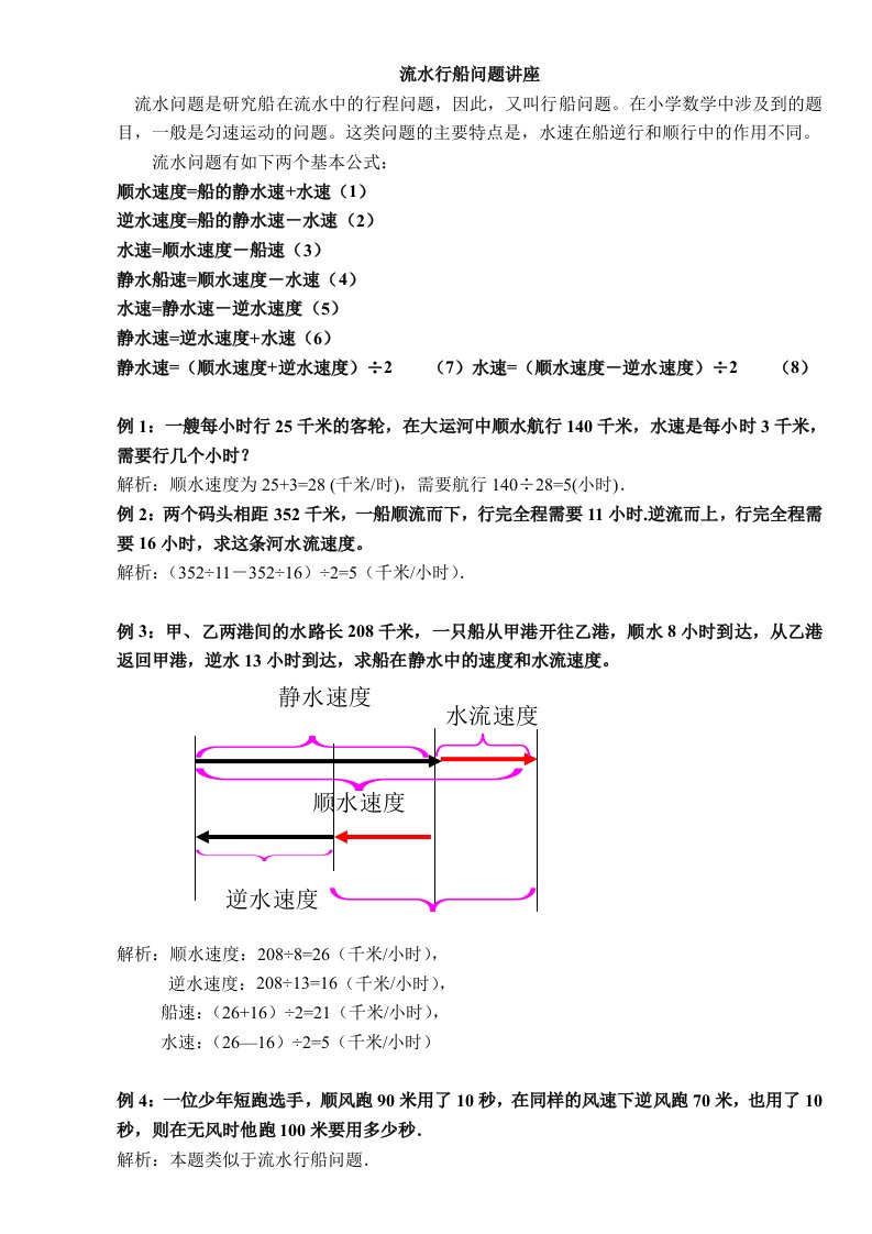 五年级奥数流水行船问题讲解及练习答案