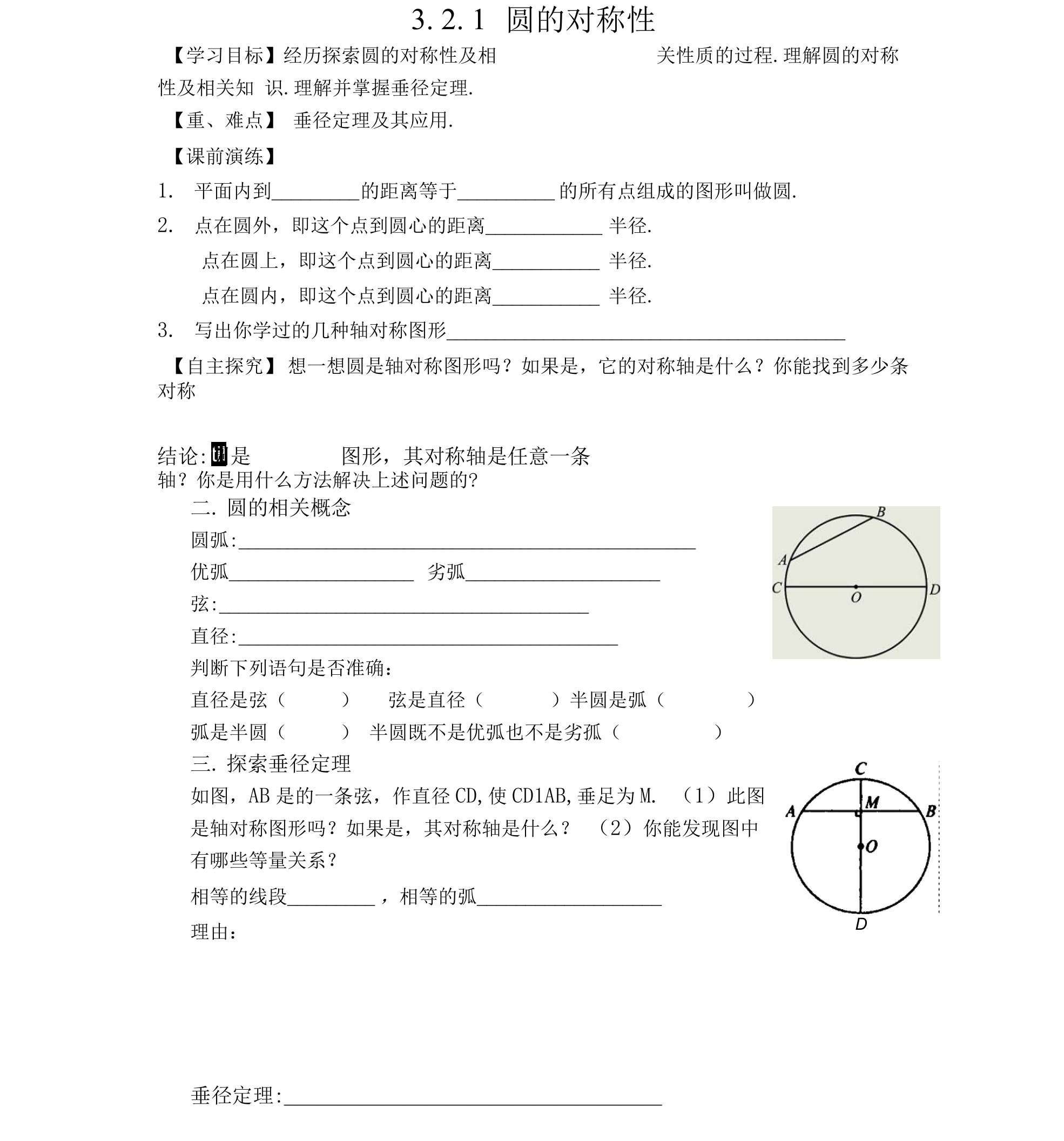 3＿2＿1圆的对称性