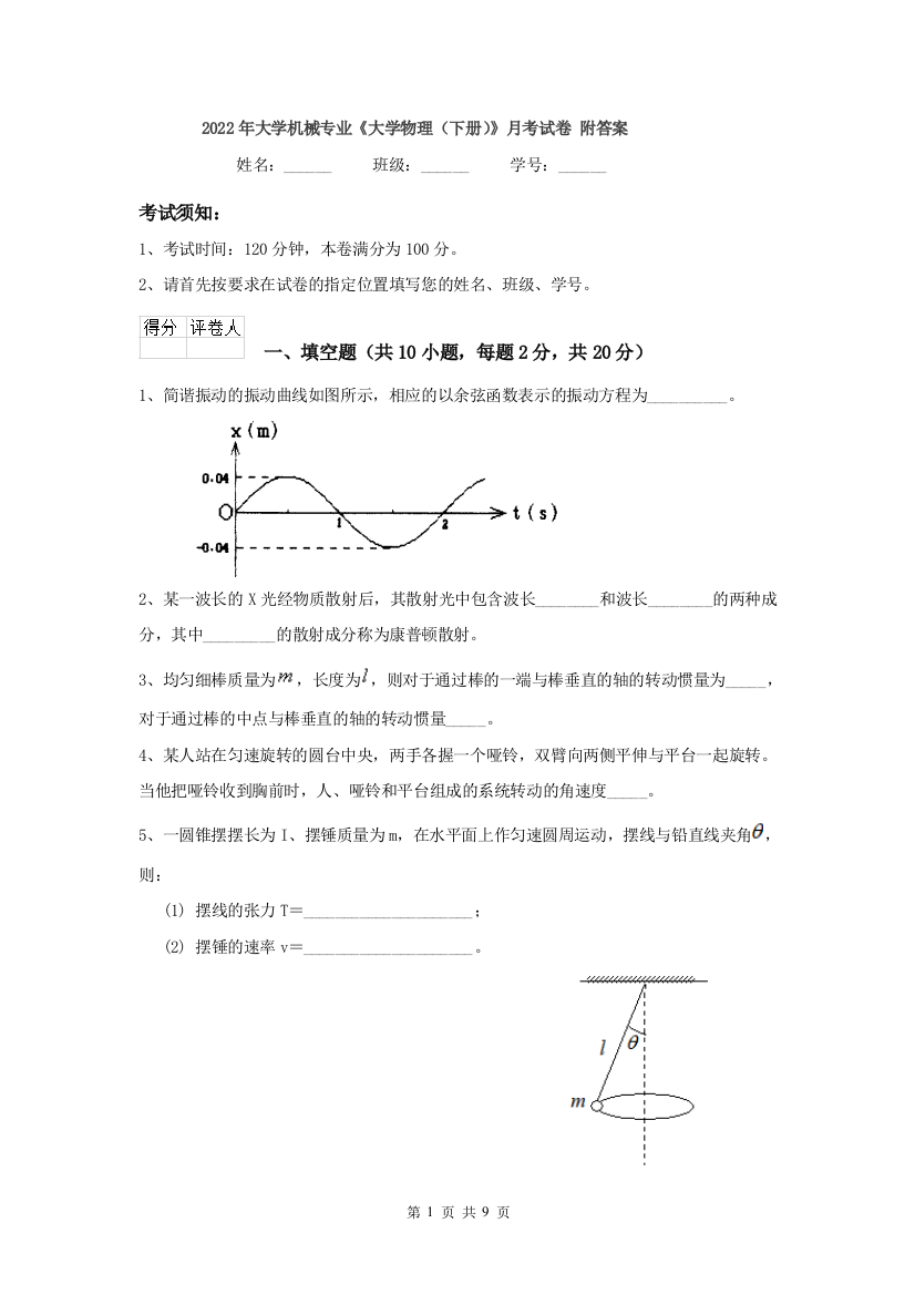 2022年大学机械专业大学物理下册月考试卷-附答案