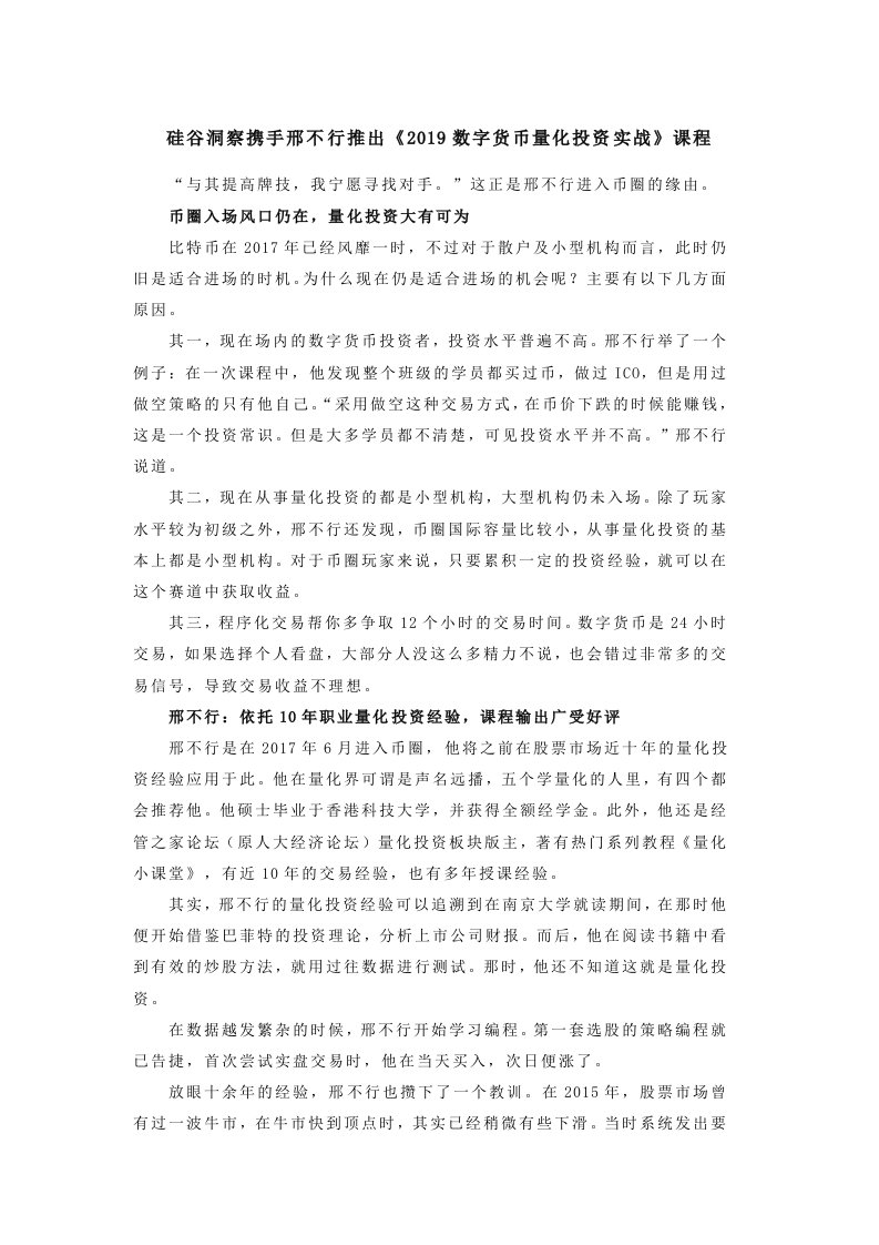 硅谷洞察携手邢不行推出《2019数字货币量化投资实战》课程