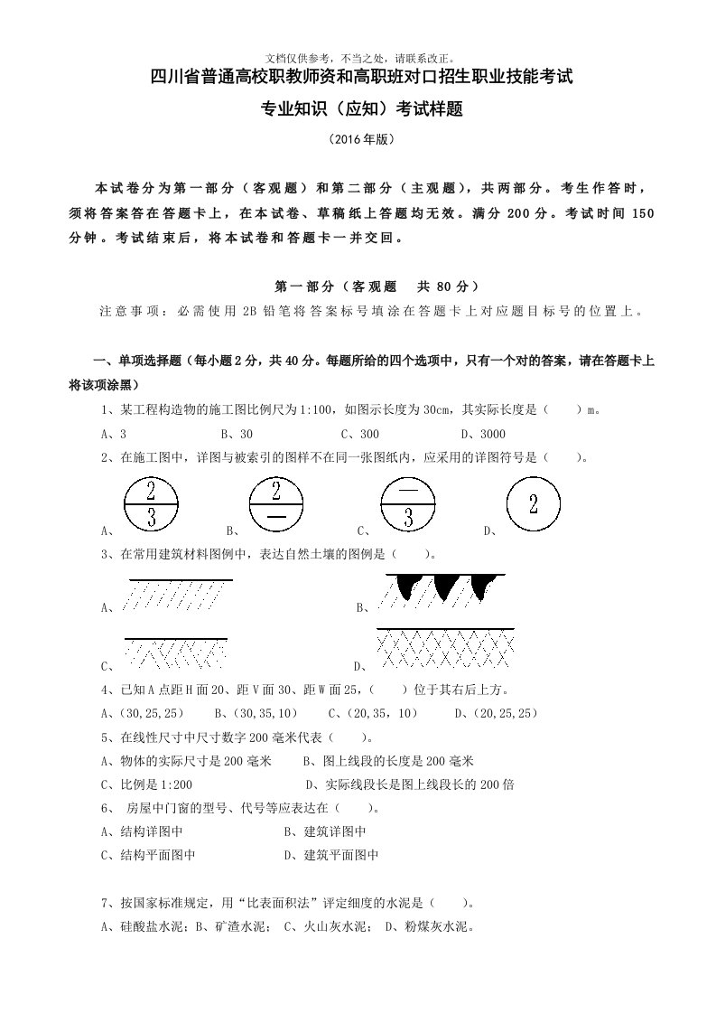 土木水利类技能高考样题及参考答案