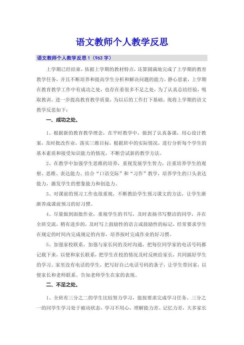 语文教师个人教学反思