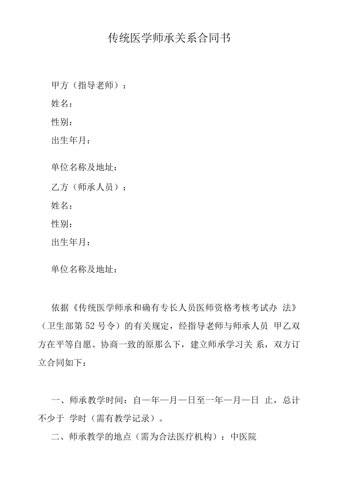 传统医学师承关系合同书