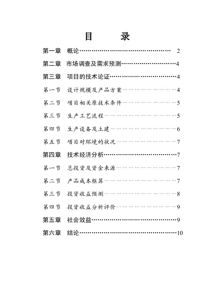 年产230万个包装箱项目可行性研究报告