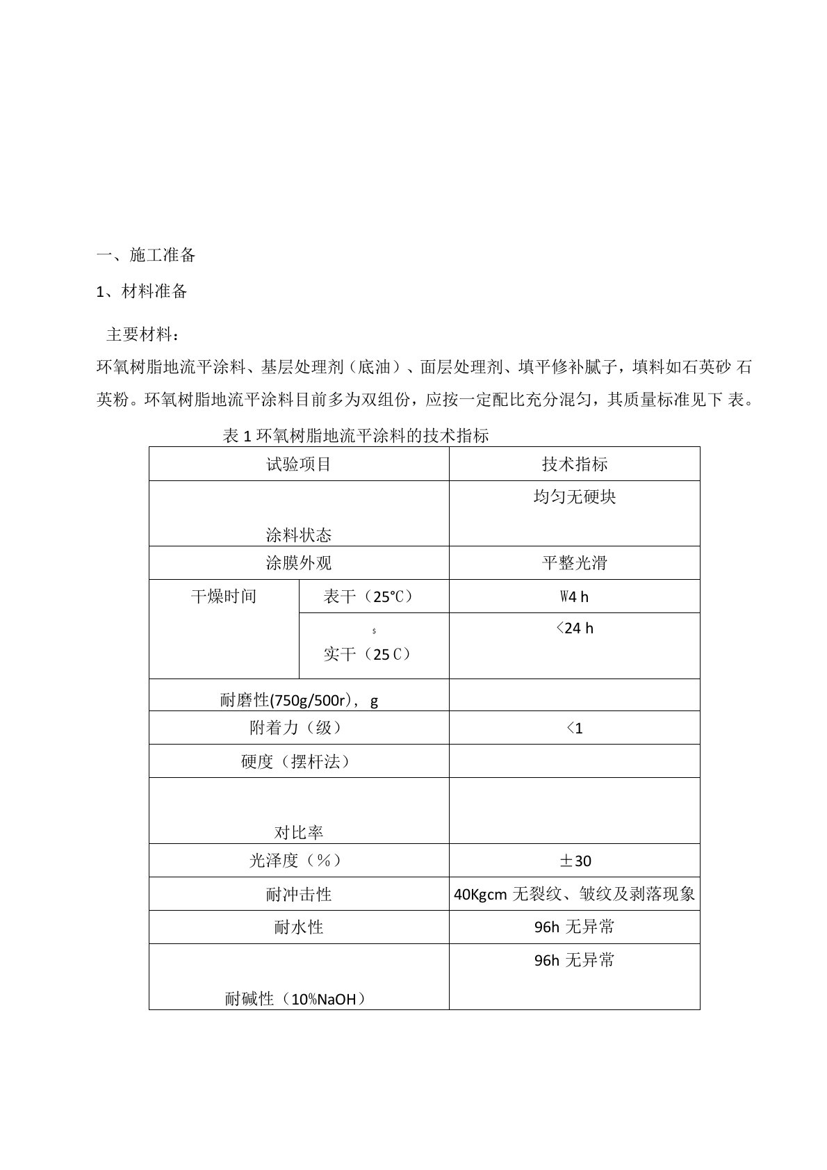 环氧树脂地面施工工艺