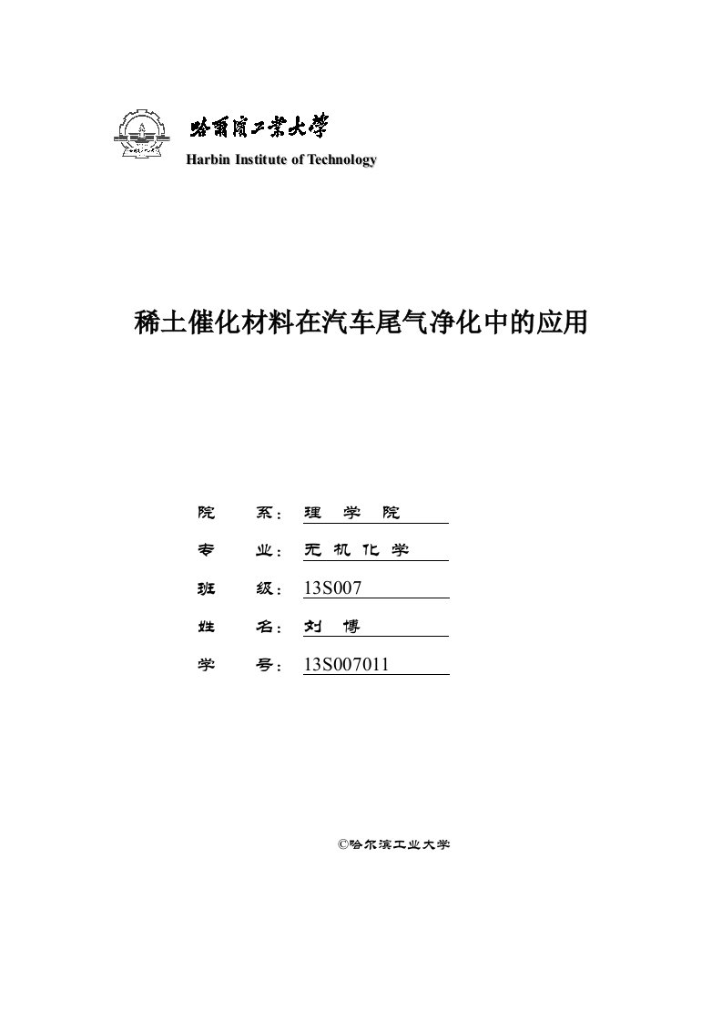 稀土催化材料在汽车尾气净化中的应用