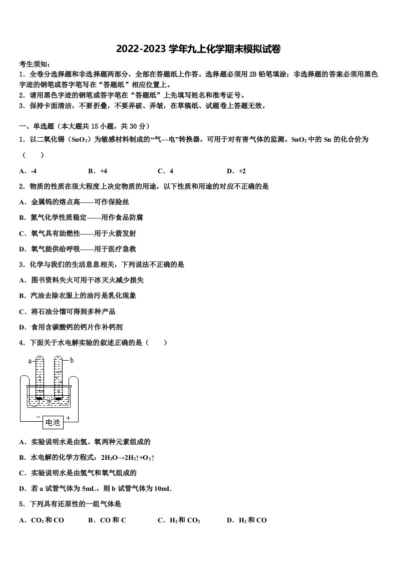 2022年山东省威海市文登区九年级化学第一学期期末教学质量检测试题含解析