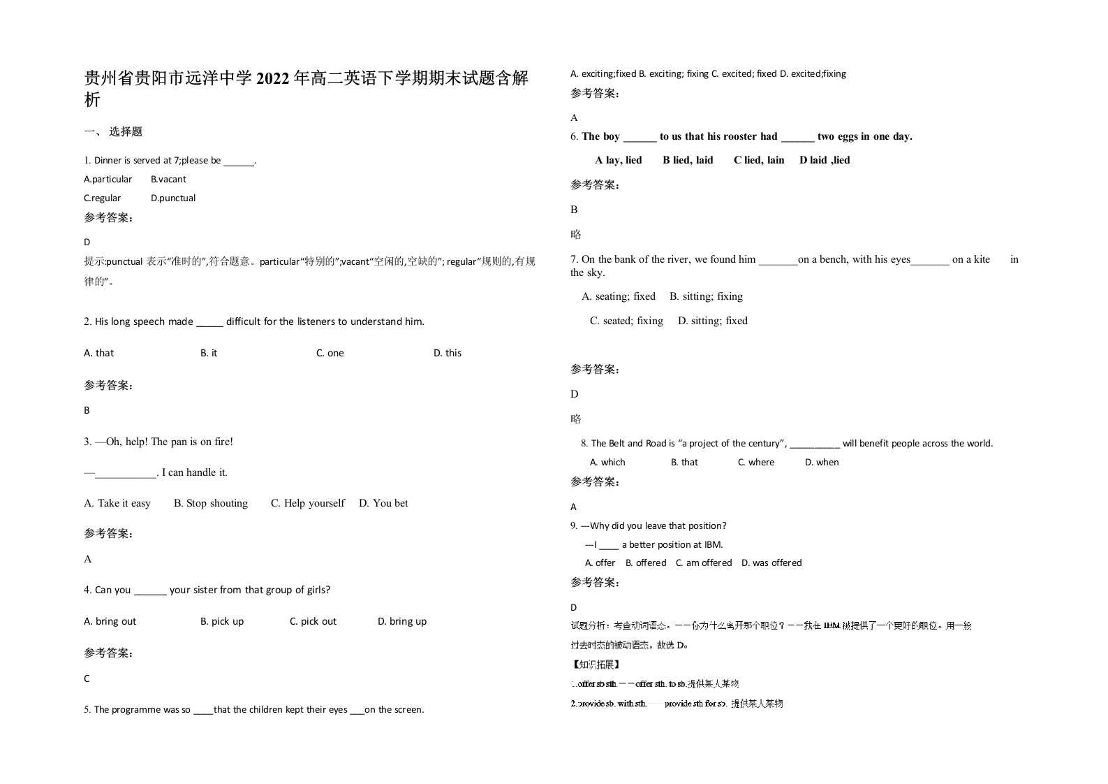 贵州省贵阳市远洋中学2022年高二英语下学期期末试题含解析