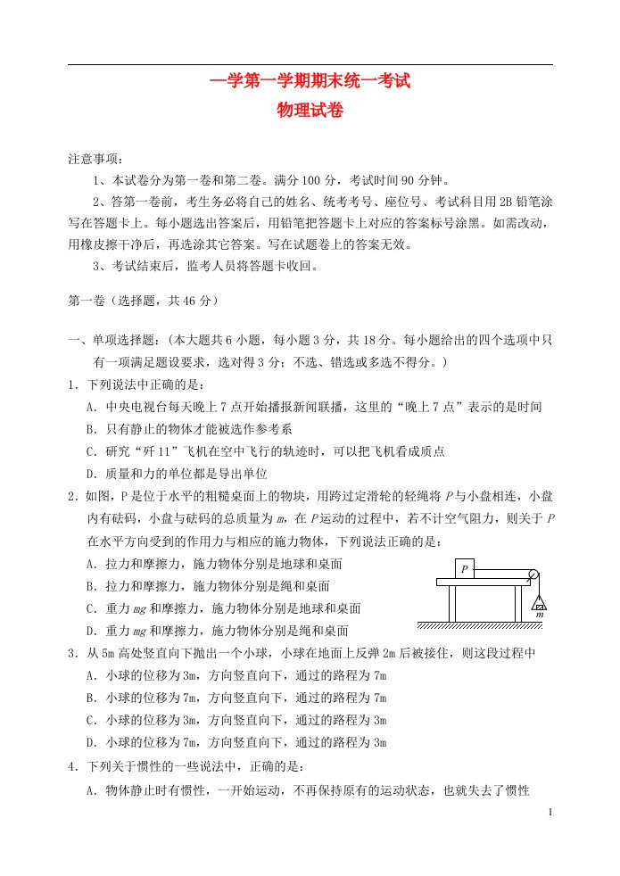 广东省中山市高一物理上学期期末试题岳麓版