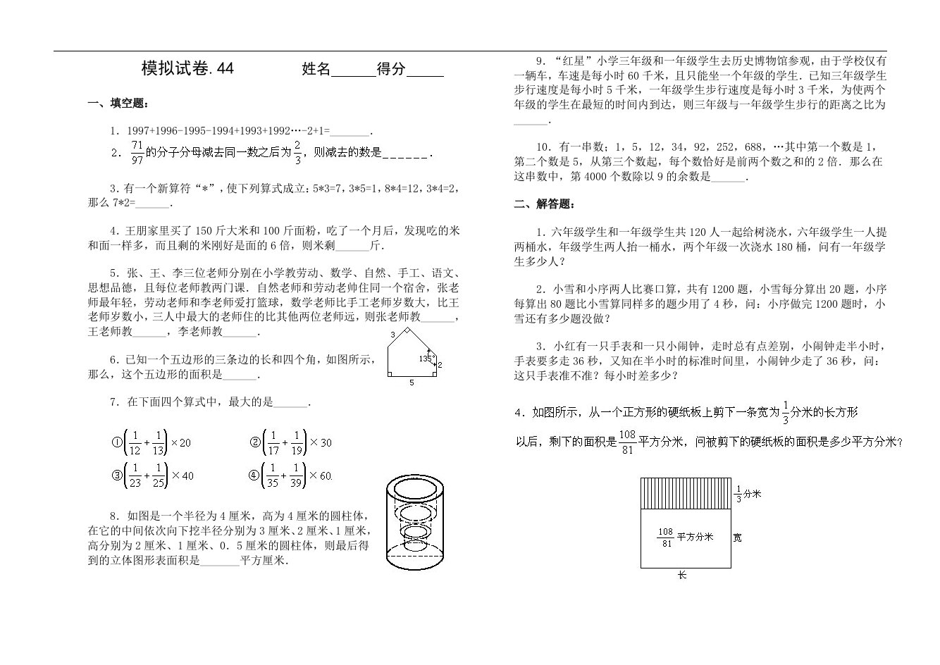 模拟试卷44