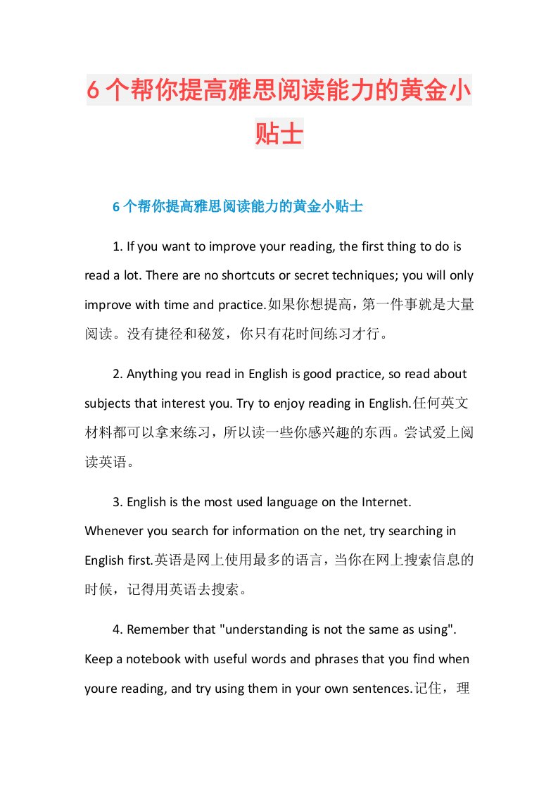 6个帮你提高雅思阅读能力的黄金小贴士