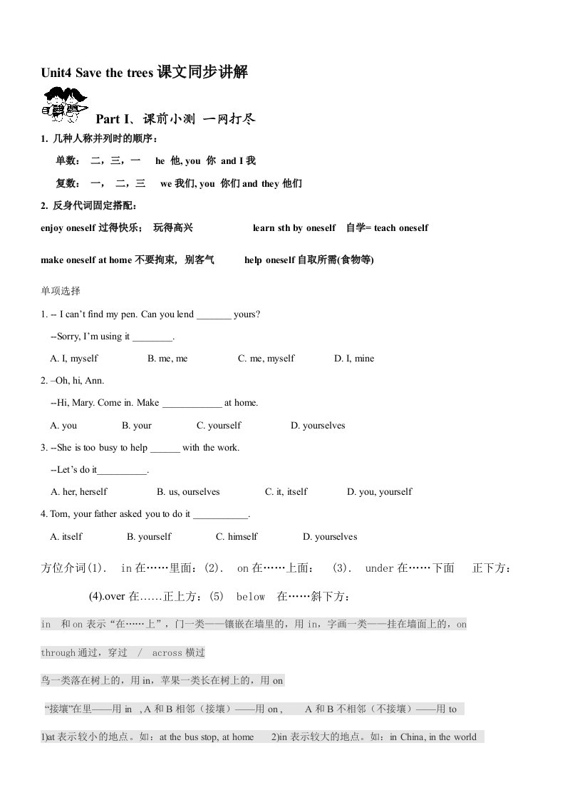 新版深圳牛津英语初一下册Unit4Savethetrees同步讲义