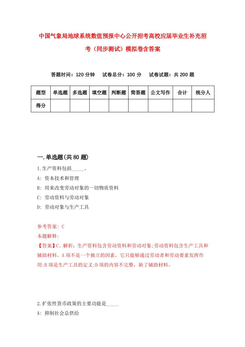 中国气象局地球系统数值预报中心公开招考高校应届毕业生补充招考同步测试模拟卷含答案3