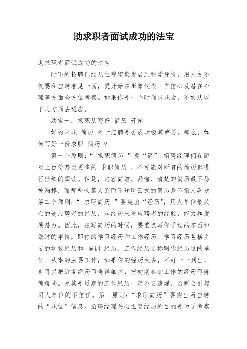 助求职者面试成功的法宝