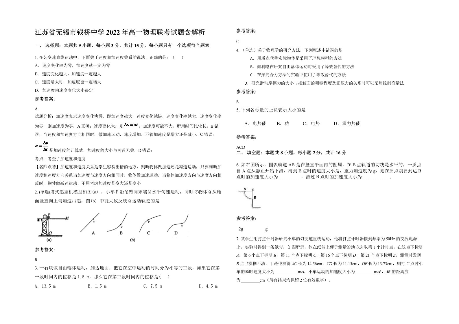 江苏省无锡市钱桥中学2022年高一物理联考试题含解析