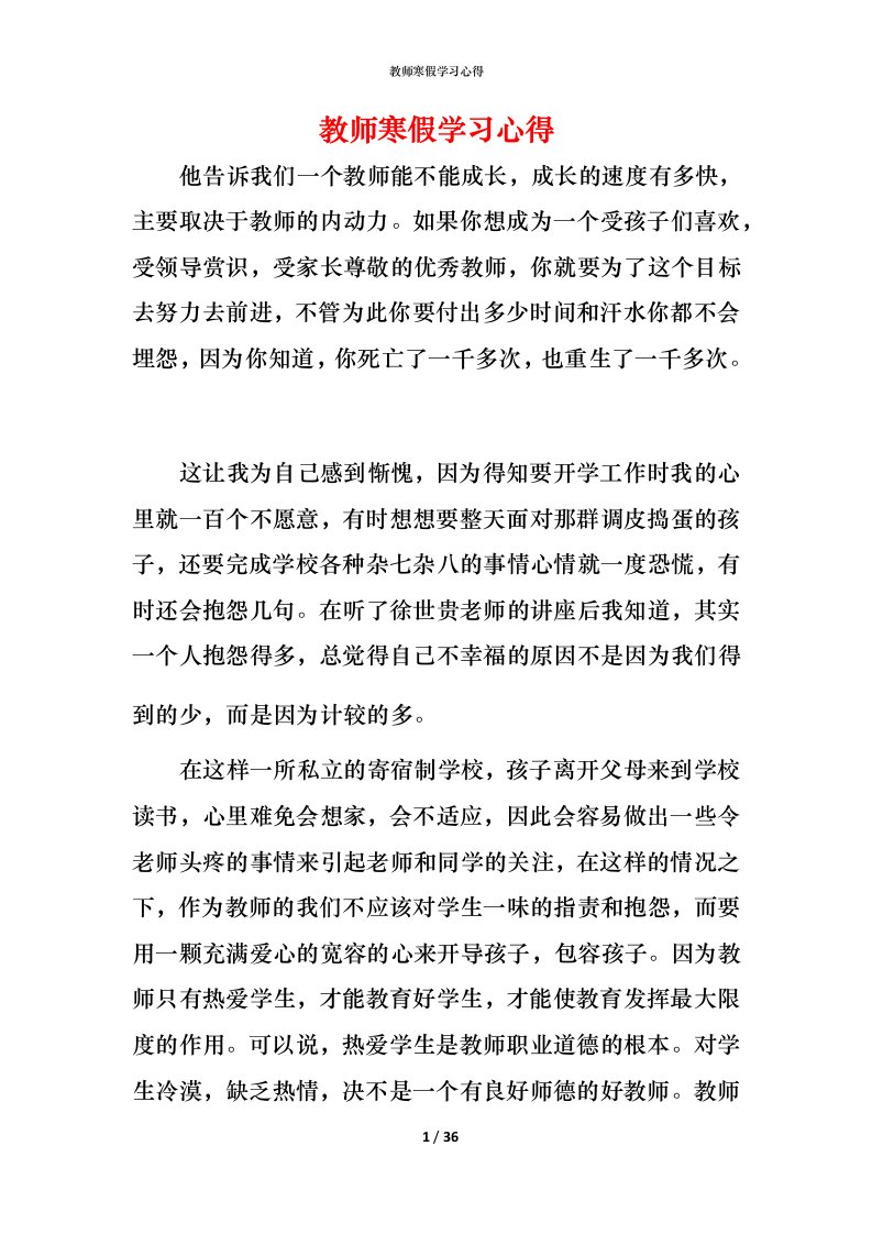 教师寒假学习心得