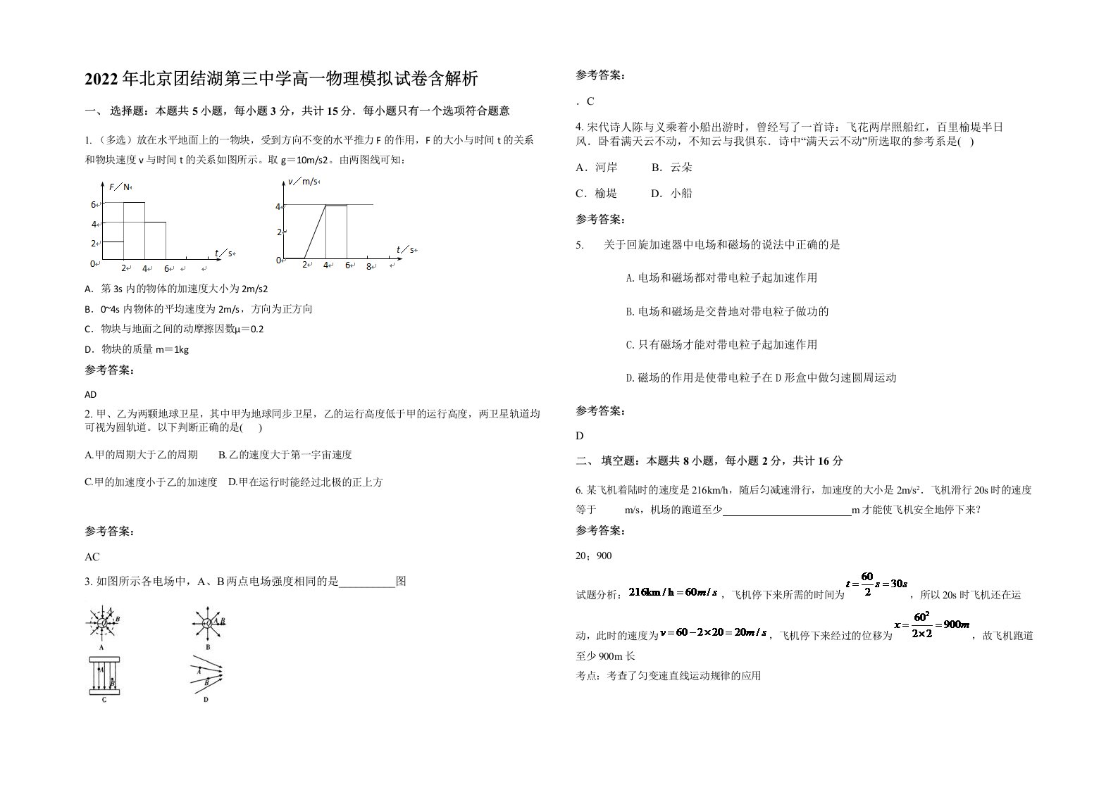 2022年北京团结湖第三中学高一物理模拟试卷含解析