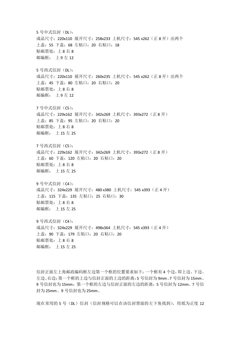 标准信封制作尺寸