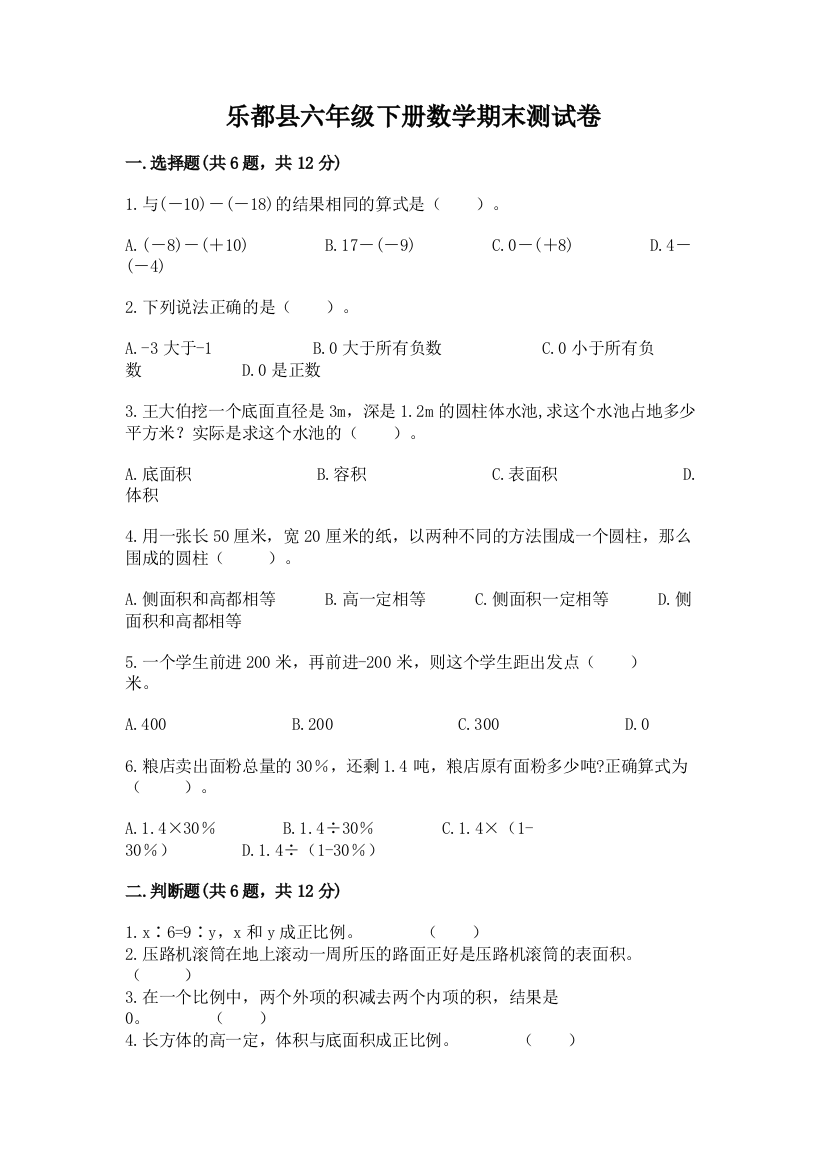 乐都县六年级下册数学期末测试卷（夺分金卷）